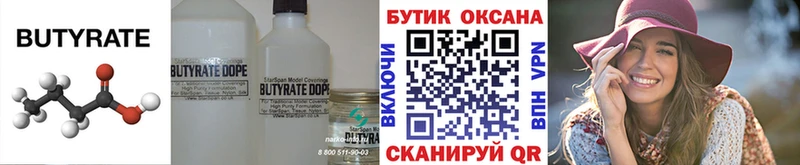 Бутират бутандиол Дивногорск